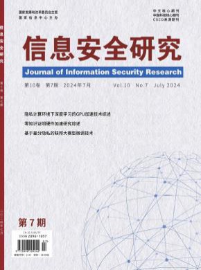 信息安全研究期刊